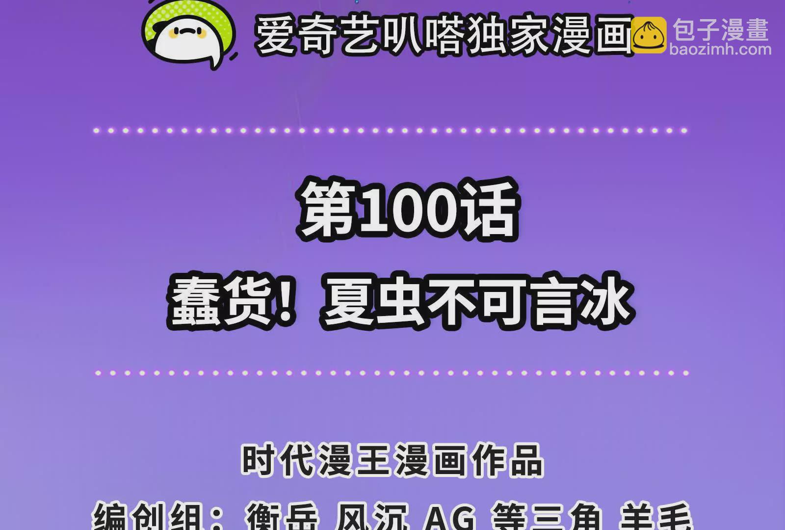 古神遊戲 - 第100話 蠢貨！夏蟲不可言冰(1/3) - 4